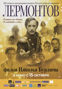 Лермонтов (1986) онлайн