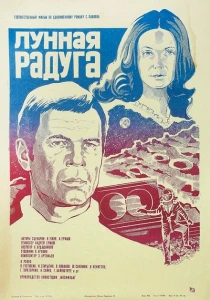 Лунная радуга (1983) онлайн