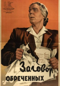 Заговор обреченных (1950) онлайн