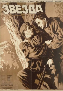 Звезда (1949) онлайн