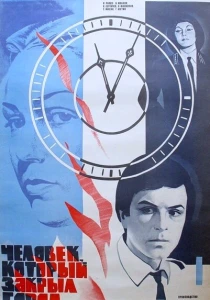 Человек, который закрыл город (1982) онлайн