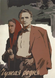 Чужая родня (1955) онлайн