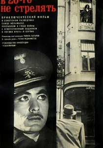 В 26-го не стрелять (1966)