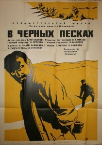 В черных песках (1972) онлайн