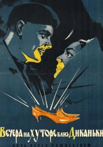 Вечера на хуторе близ Диканьки (1961) онлайн