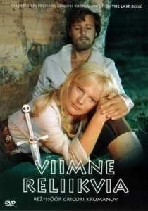 Последняя реликвия (1969) онлайн