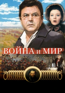 Война и мир: Пьер Безухов (1967) онлайн