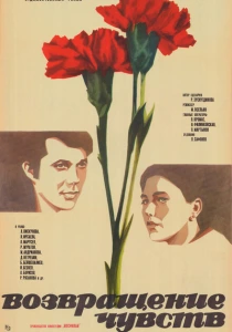 Возвращение чувств (1979) онлайн