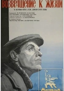 Возвращение к жизни (1972) онлайн