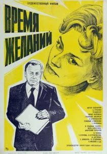 Время желаний (1984) онлайн