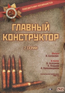 Главный конструктор (1980) онлайн