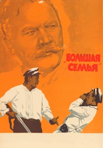 Большая семья (1954) онлайн