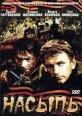 Насыпь (1970) онлайн