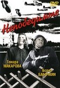 Непобедимые (1942) онлайн