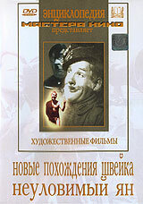 Новые похождения Швейка (1943) онлайн