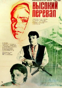 Высокий перевал (1982) онлайн