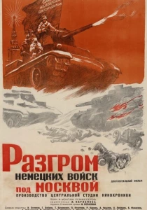 Разгром немецких войск под Москвой (1942) онлайн