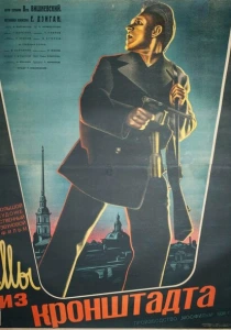 Мы из Кронштадта (1936) онлайн