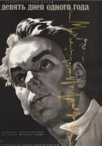 Девять дней одного года (1961) онлайн