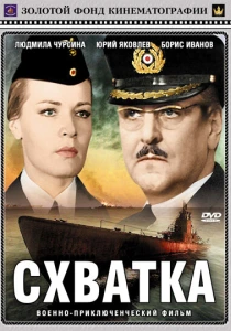 Схватка (1972) онлайн