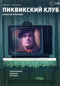Пиквикский клуб (1986) онлайн