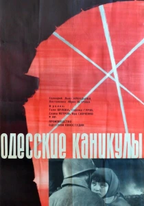 Одесские каникулы (1965) онлайн