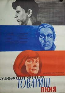 Товарищ песня (1966) онлайн
