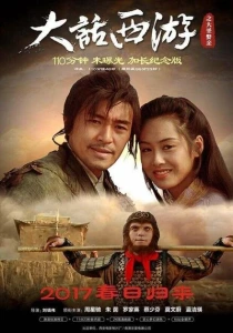 Китайская одиссея 2: Золушка (1995) онлайн
