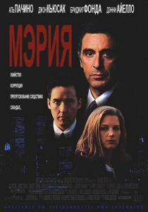 Мэрия (1996) онлайн