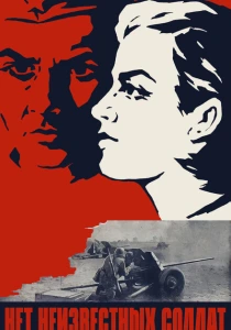Нет неизвестных солдат (1965) онлайн