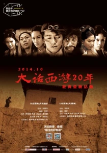 Китайская одиссея: Ящик Пандоры (1995) онлайн