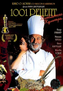 1001 рецепт влюбленного кулинара (1996) онлайн