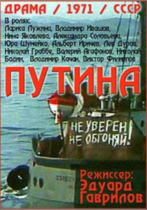Путина (1971) онлайн