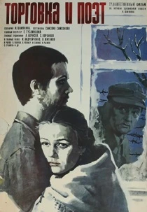 Торговка и поэт (1979) онлайн