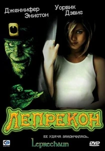 Лепрекон (1993) онлайн