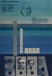 Тяжелая вода (1979) онлайн