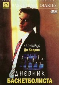 Дневник баскетболиста (1995) онлайн