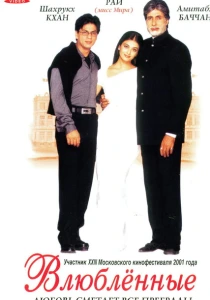 Влюбленные (2000) онлайн