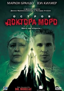 Остров доктора Моро (1996) онлайн