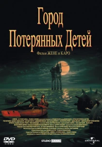 Город потерянных детей (1995) онлайн