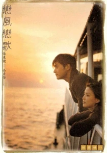 Ветер любви, песня любви (1999)