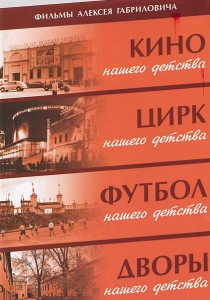 Дворы нашего детства (1992)