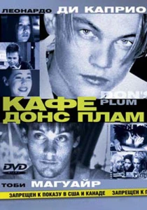 Кафе «Донс Плам» (2000) онлайн