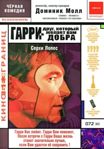 Гарри — друг, который желает Вам добра (2000) онлайн