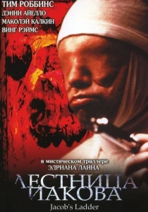 Лестница Иакова (1990) онлайн