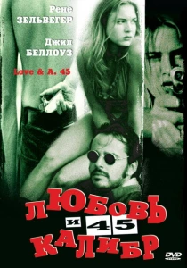 Любовь и 45 калибр (1994) онлайн