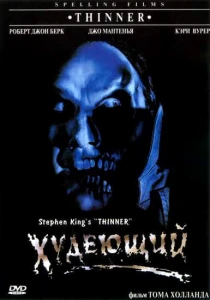 Худеющий (1996) онлайн