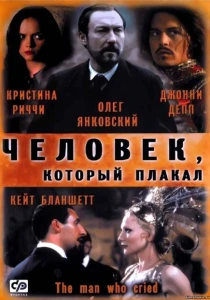 Человек, который плакал (2000) онлайн