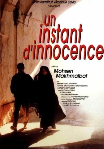 Миг невинности (1996) онлайн