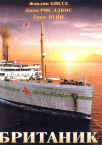 Британик (2000) онлайн